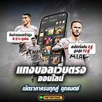 พนันบอลออนไลน์77